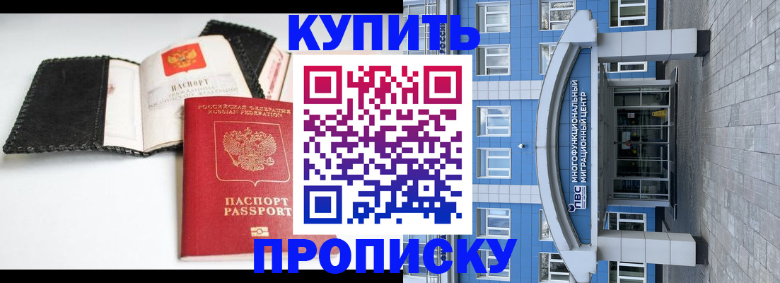 прописка гарантия в Находке