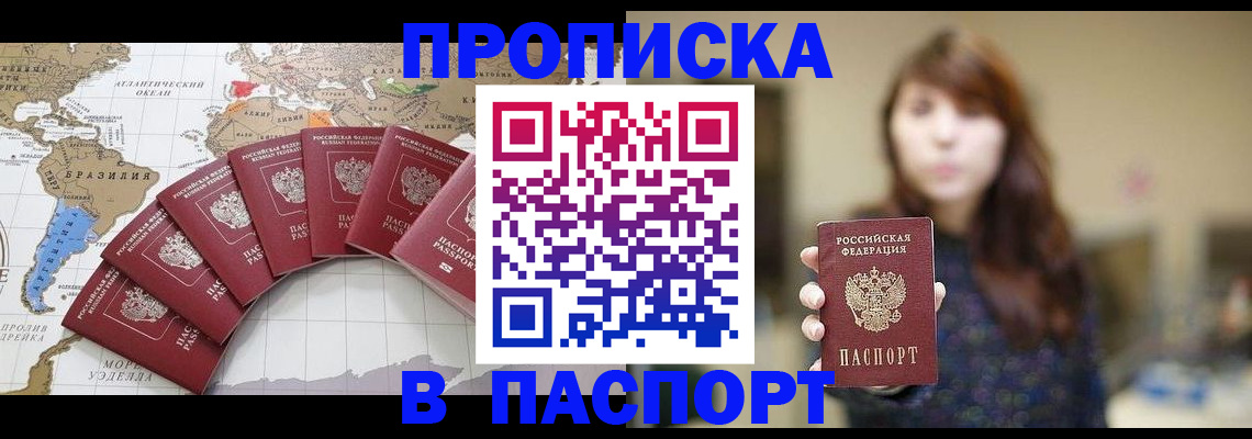 прописка для военкомата в Находке