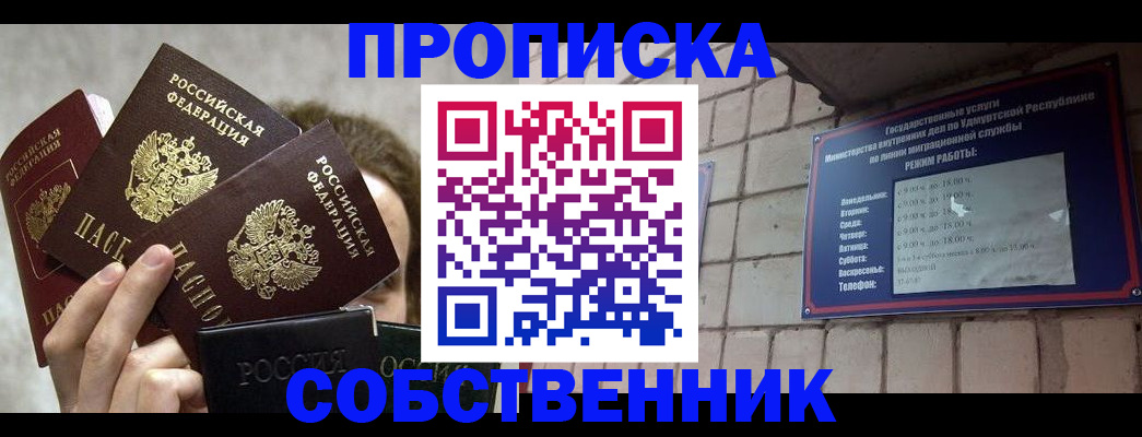 прописка регистрация в Находке